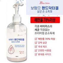 보뗌므 핸드 닥터겔 살균 손 소독제, 500ml, 1개