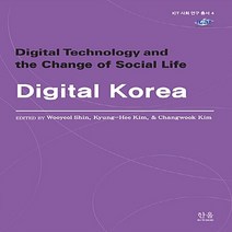 한울(한울아카데미) 새책-스테이책터 [Digital Korea] -Digital Technology and the Change of Socia, NSB9788946070783, Digital Korea