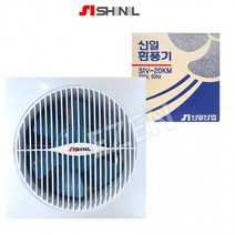 신일 수동셔터 환풍기 저소음 가정용 업소용 욕실 SIV-20KM