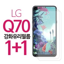 1+1 스톤스틸 LG 엘지 Q70 크리스탈 액정 보호 강화유리 필름 방탄 강화필름 (q730), 2장