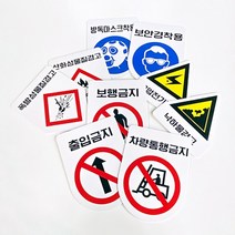 피노마켓 산업 안전 보건 표지판 전기 위험 경고 지시 안내 주의 금지 200x150mm 포맥스 두께 2mm, 023. 절단베임주의
