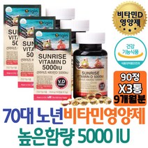 50대 60대 중년 식약처인증 뼈건강 필수비타민 영양제 맞춤 미국직수입 대용량 보충 섭취 부족 직구 홈쇼핑 장인어른 장모님 기력 선물 시부모님 영양제 도움 80대 신랑 성인 중장년
