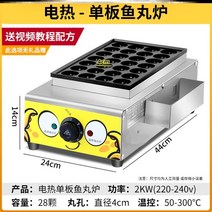 계란빵기계 바퀴전병기 대만 스낵기 가스기기 노점상 창업 단팥전병기 계란버거기 상업용 호떡 팬케이크 창업 장사 노점상, J185-단판:타코야끼기(기본발)