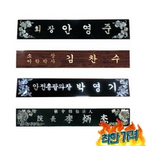 랭키닷컴 1위 상패만드는사람들 명패자개명패 - J7-60 삼각포도명패, JV67-60 삼각포도명패
