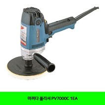 MDF5576 마끼다 폴리셔 PV7000C 1EA (마끼다/폴리셔/공구/전동공구)
