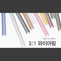 깔끔한 국산 3대1 와이어링 9.5mm 100개 링제본 스프링철 종이표지 제본용링 제본소모품 PVC제본표지 클립, 와인(자주) 100개입