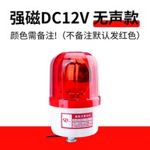 도난경보기 자 흡입 회전 경고등 소리 및 빛 신호 버스트 깜박이는 빛, 강력한 자기 dc12v 무소음 모델