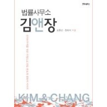 [개똥이네][중고-중] 법률사무소 김앤장