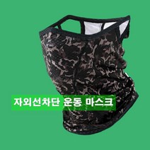 러닝용 아웃도어 골프 조깅 운동용 마스크 운동 복면 얼굴햇빛가리개, 카모 블랙 K-매쉬
