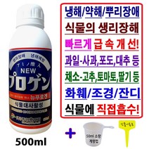 빠른 식물 회복제 냉해 회복 식물 치료제 약해극복 장해 생리장애 복구 고농축 식물영양제 비료 뉴푸로겐 500ml+계량컵_식물이름표set 액비 냉해예방 약