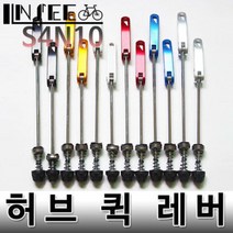자전거 큐알레버 QR레버 185MM 뒷바퀴 골드