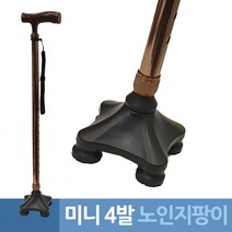 웰비 미니 사발 접이식 다족 노인지팡이, 단일 수량