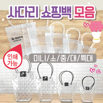 쇼핑백 [사다리쇼핑백모음] 화분쇼핑백/투명쇼핑백/꽃화분쇼핑백/비닐백/비닐쇼핑백/투명쇼핑백/투명백, 사다리쇼핑백(특대)