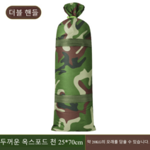 차수판 차수막 물막이 장마 모래마대 수해 간편설치 침수, 25*70cm 모래 20kg가능, 1개