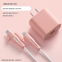 레이저는 케이블 커버에 적용. 귀여운 PD20w 충전기 보호 헤드 태블릿 충전 헤드 충전 케이블 부러짐 방지, 아이폰18W/20W충전헤드커버핑크+아이폰11이상케이블커, 하나