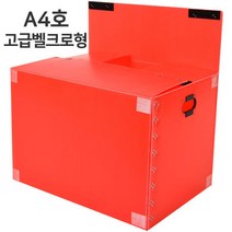 [뉴프라테크] 이사박스, 1개, A4호_(고급벨크로)빨강