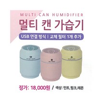 아가페 멀티캔가습기, 핑크