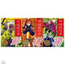 [전집] 마법천자문 40+41+42권 세트(전3권) : (표지는 다를 수 있으며 개정판입니다.)대한민국이 선택한 최고의 한자 학습만화!, 아울북(전집)