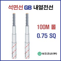 석면선 내열전선 GB GBP PGB전선 0.75SQ 1.5SQ 롤판매, 32546-GBP 0.75SQ 100M