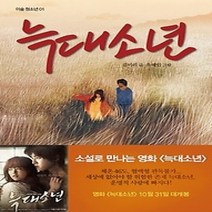[개똥이네][중고-상] 늑대소년