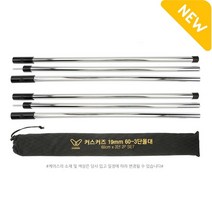 국산 3단스틸타프폴대 2P SET 19x60cm 3단(조립시180cm) 캠핑용품 텐트, 2개