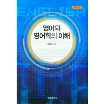 영어와 영어학의 이해, 한국문화사