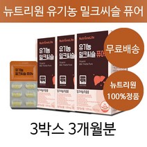 뉴트리원 정우성 밀크시슬 밀크씨슬 퓨어 간기능 저하 회복 간건강 피로한간 피곤할때 영양제 남성 여성 남자 여자 20대 30대 40대 50대 60대 밀크씨슬 추출물 건강한간, 3개월분(추천할인)