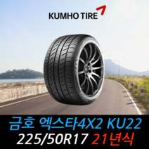 금호타이어 엑스타 4X2 KU22 225 50 17 21년식 타이어 2255017, 남양주시 별내동 장착점