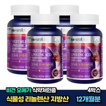 노인 시니어 비건오메가3 아마씨오일 리놀렌산 캐나다 4통 12개월분 비움샵 FLAXSEED 캐나다산 식약처인증 임산부 산후조리 50대 60대 70대 오메가쓰리 필수지방산