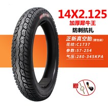 전기자전거 새롭다 타이어 전동차 진공 태아 14X2125 250 16X2125 30 두꺼운 저항 찌르다 1763521420, 14X2.125 쇼신 방자 코뿔소왕