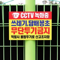 아크릴마트 쓰레기 무단 투기금지 경고 안내표지판, 디자인 KTB-03 / 사이즈 300 x 200 mm