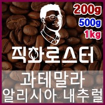과테말라 알리시아 내추럴 직화로스팅 커피원두 바리스타 핸드드립 홈카페 카페창업 드립백 더치커피, 200g, 에스프레소