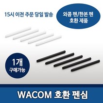 POCOMAX 와콤 호환 펜심, 블랙