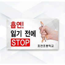 케이월드 피켓-257흡연 잃기 전에 STOP 1058072, 알류미늄긴손잡이(일체형) 양면, 굴림 600*400
