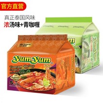 태국 얌얌 봉지 라면 똠양꿍 세트 아시안푸드 추천, 진한맛+커리맛(각5팩)