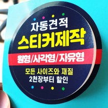 스티커 제작 인쇄 재질 샘플 아트지 코팅 유포지 투명지 사각 원형 라벨, 1개, 은무데드롱지(방수)/7000장, 은무데드롱지(방수)