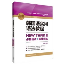 중국에서 파는 한국어 학습책 Dangdang.com 순정도서 고급 실용 문법 과정 - 새로운 토픽Ⅱ문법 + 실기 교육