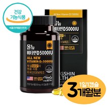 활성 비타민d 5000iu 뼈건강 독일 BASF사 비타민D3, 1개
