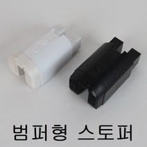 샤시로라 샷시 샤시부속 샤시수리 베란다 발코니 교체, 범퍼스토퍼 - 백색 (피스포함)