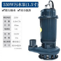 오수펌프 배수 자동 펌프 워터 오수 모터 양수기 잠수정 수중, 550W1.5인치