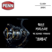 펜 크래시 대형 원투릴, 6000