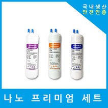 루헨스 정수기필터 호환 프리미엄 전체 세트, (RUHTON)수소환원 9인치복합단방향3개