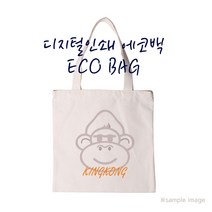 유통킹콩 디지털인쇄 에코백