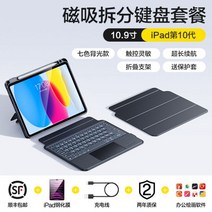 아이폰 키보드 아이패드 태블릿 멀티 핸드폰 접이식 섬머용 매직 프로 태블릿9 케이스 10.5 일체형 자기흡착 서스 air 345 블루투스 10 12.9초 터치 1, 06-[업그레이드 7색 백라이트+커버 홈페이지 블랙]