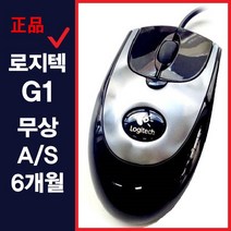 로지텍 G1 마우스 1000dpi 800dpi, G1유선마우스, 옴차10m(기본)