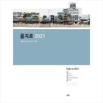 눈빛 을지로 2021 +미니수첩제공, 서울아카이브사진가클럽