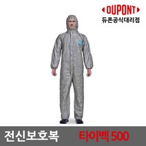듀폰 타이벡500 원피스, XL