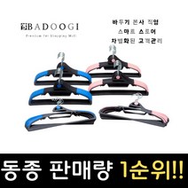 [본사직영판매] 아이지베스트 바두기 뉴매직 행거 50p, 블루,핑크, 50개