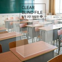 희망 PP투명3단가림판화일(중) 학교가판 휴게실가막 가막, 단품