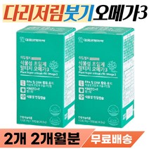 다리 부었을때 저릴때 종아리 혈행 순환 식약처인증 혈중 중성지질 중성지방 개선 영양제 심혈관 뇌혈관 혈관 건강 에좋은 손가락 저림 시릴때 손발 차가운데 먹는 오매가3 오메가